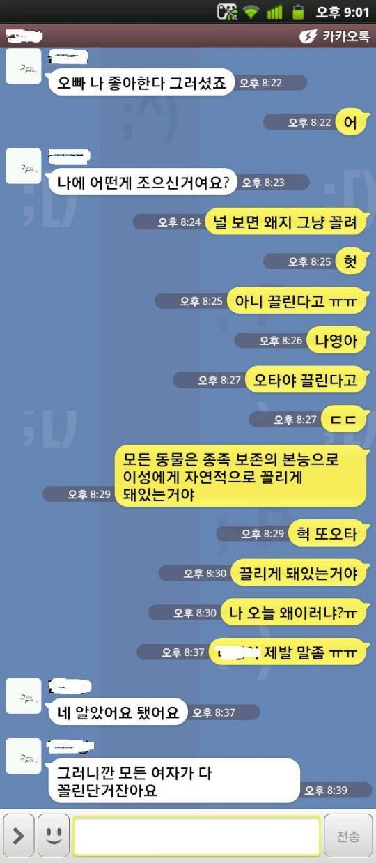 19금 카톡 실수 모음 | 인스티즈