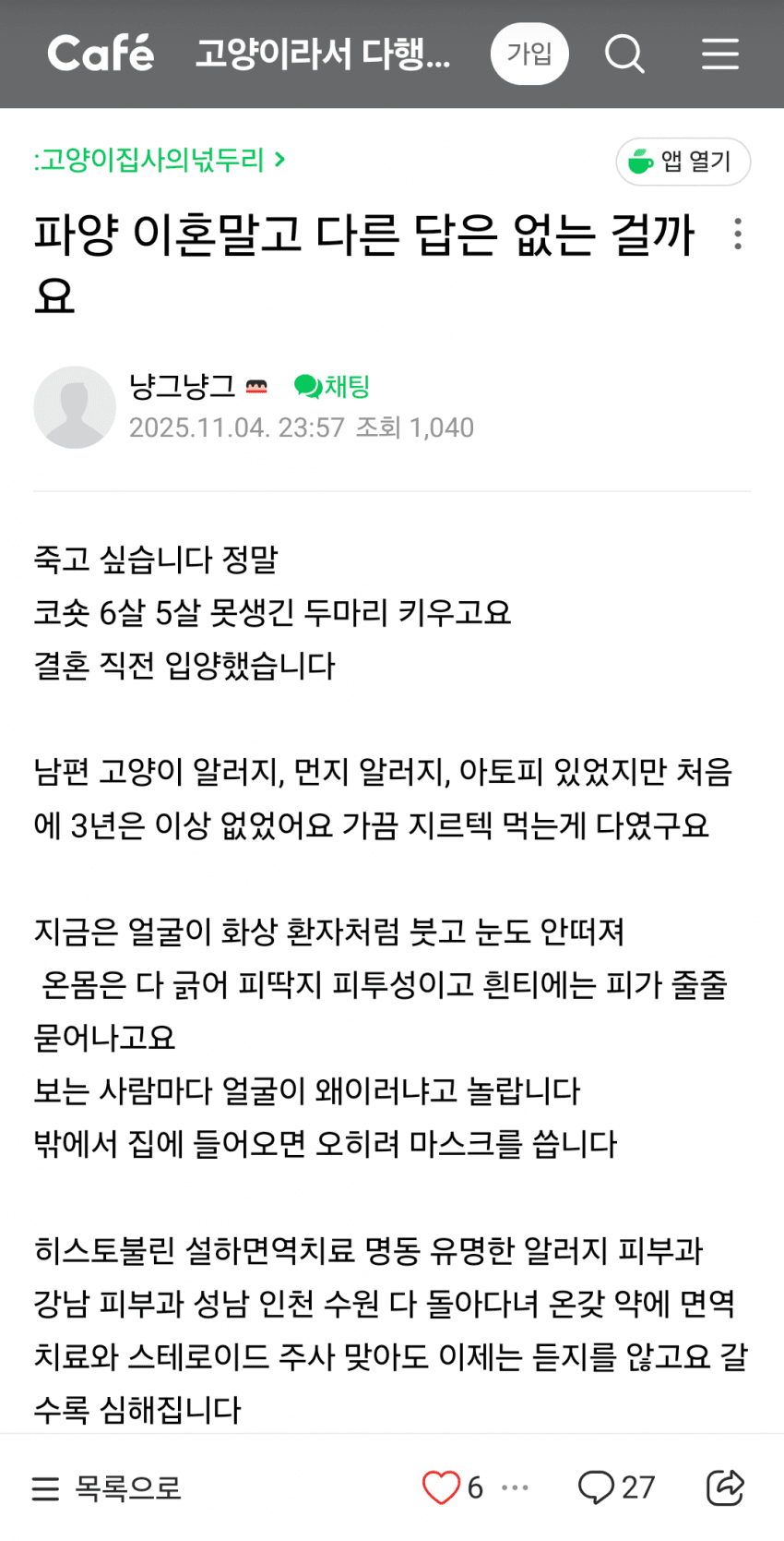 파양 이혼말고 다른 답은 없는 걸까요 | 인스티즈