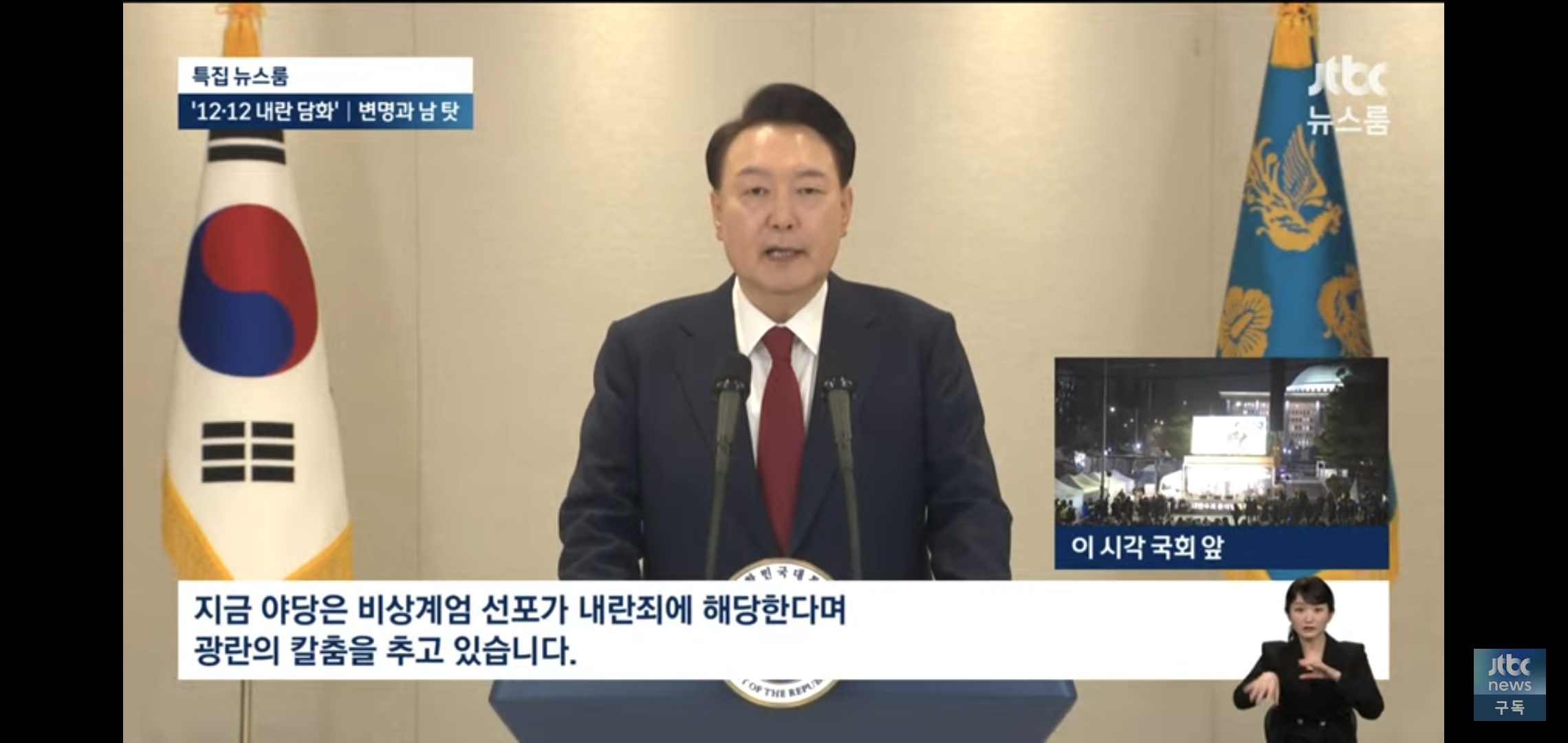 오늘 윤석열 담화 발언 반박한 실시간 jtbc ㅋㅋㅋㅋ.jpg | 인스티즈