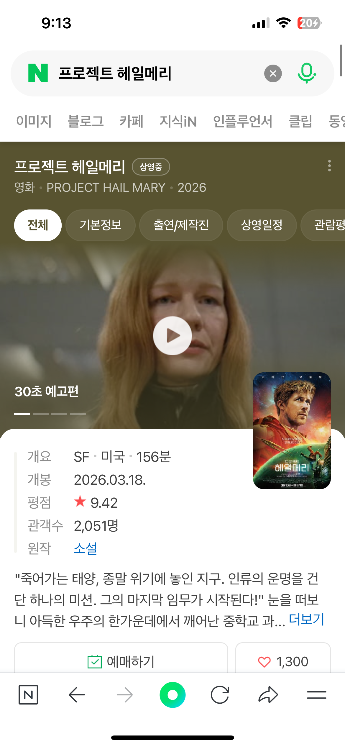 개봉하자마자 평 굉장히 좋은 sf영화 프로젝트 헤일메리 | 인스티즈