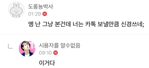 전남친 인스타 실수로 좋아요 눌러서 이렇게 카톡 옴 | 인스티즈