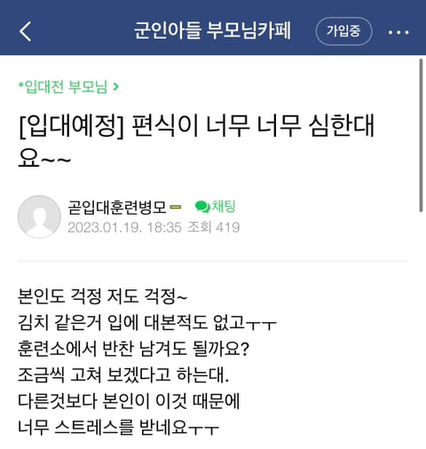 완전 충격적인…..군인 부모님 카페글들 | 인스티즈