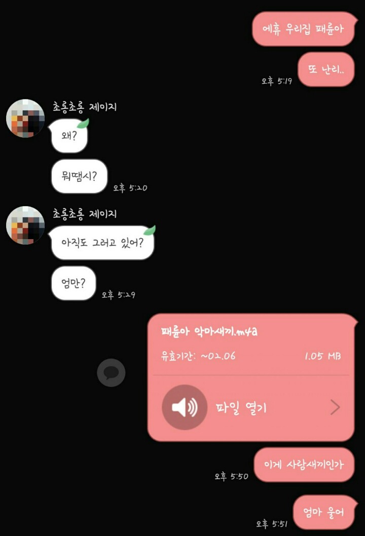 부모한테 욕하는 패륜아 | 인스티즈