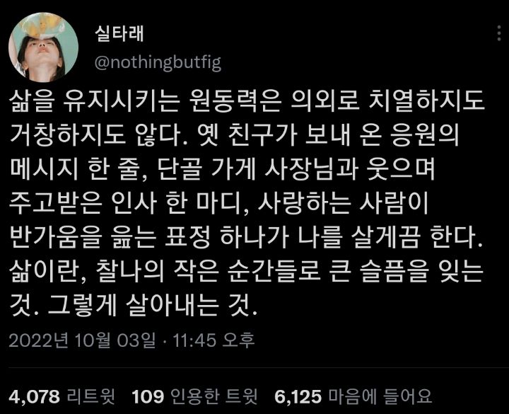일단 살아봐 젊잖애. twt | 인스티즈