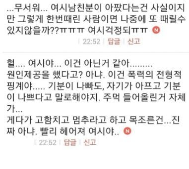 남친 성기 발로 차고 뺨 맞은 여자 | 인스티즈