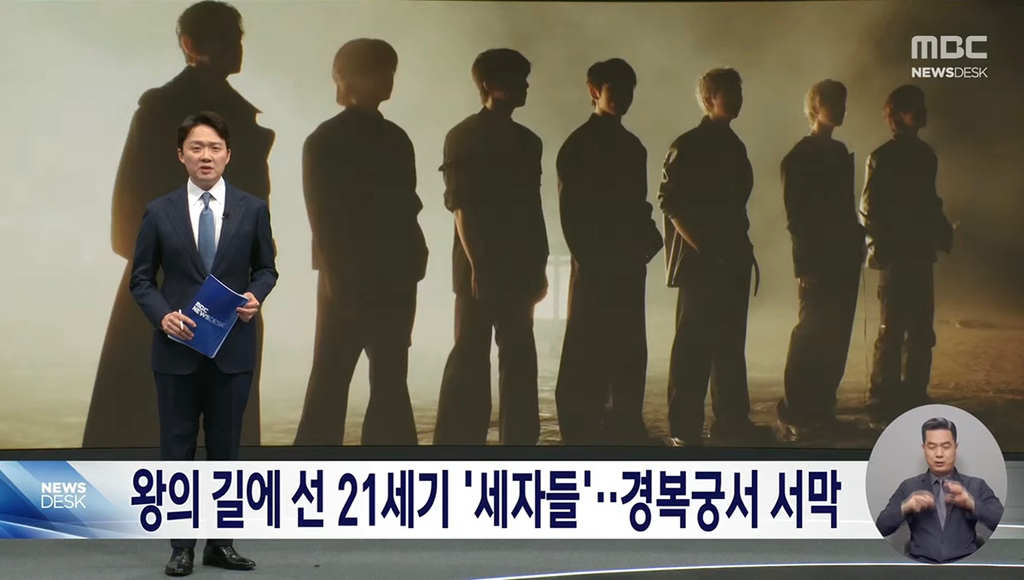 실시간 MBC뉴스 경복궁 방탄소년단 = 세자들 | 인스티즈