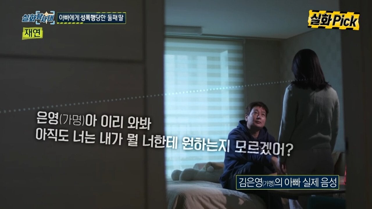 일주일에 3번, 딸을 성폭행한 아빠가 남긴 카톡 | 인스티즈