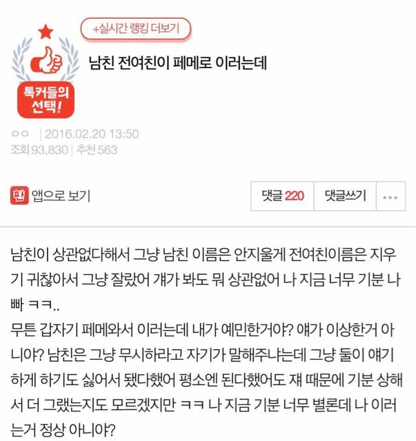 남친 전여친이 페메로 이러는데 | 인스티즈
