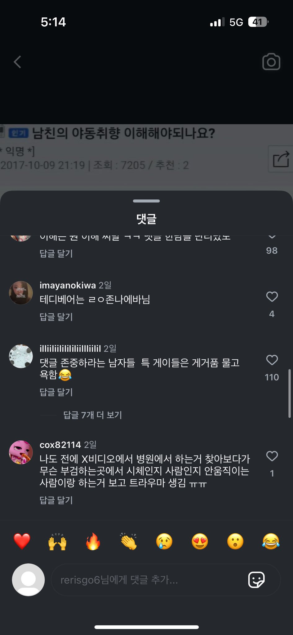 남친 야동 취향이 다리 없는 여자인 거 알고 소름돋았다는 글에 인두로 얼굴 조지고 뜯는 것도 있어서 그정돈 양호하다는 인스타 댓글ㅇㅇ | 인스티즈