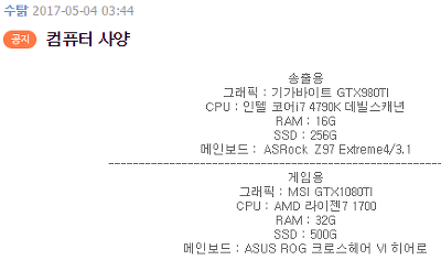 몇몇 인터넷 방송인들의 컴퓨터 사양과 스트리밍 간단 팁 | 인스티즈