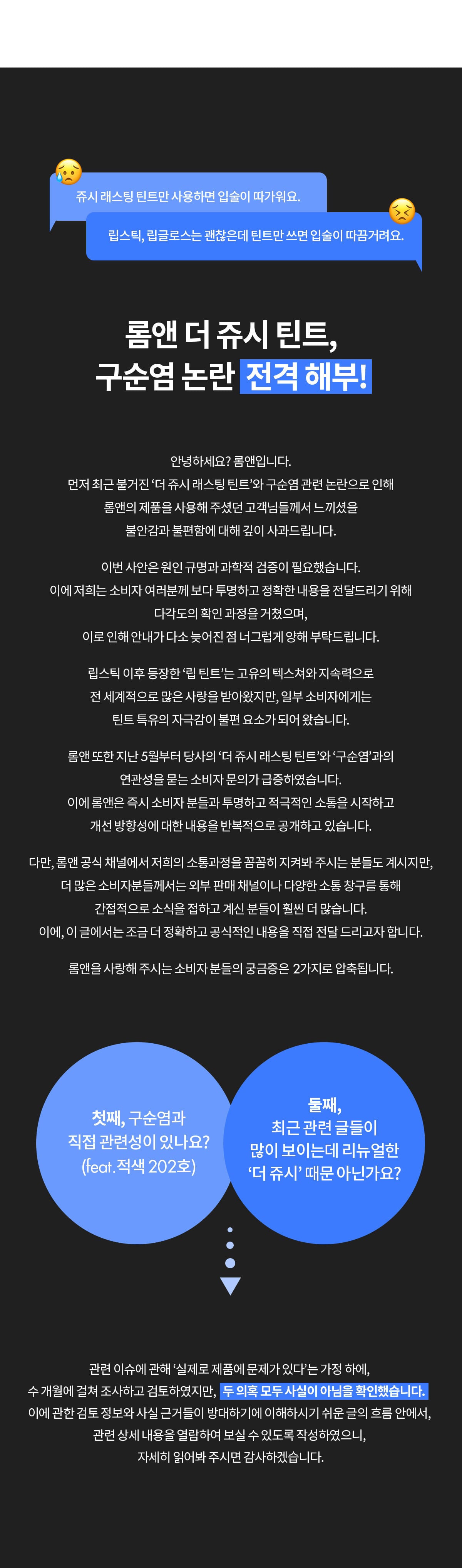 롬앤 틴트 구순염 팩트체크 | 인스티즈