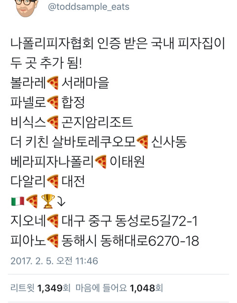 이탈리아 나폴리피자협회에서 인증 받은 국내 피자집 리스트.twt | 인스티즈