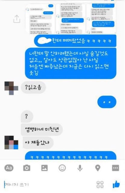 남친 전여친이 페메로 이러는데 | 인스티즈