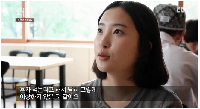 혼자 밥 먹는 여대생.JPG | 인스티즈
