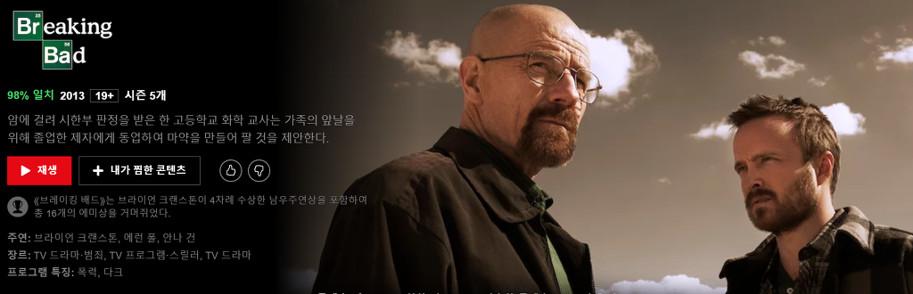 넷플릭스 입문하신분에게 추천 드리는 드라마 모음 + 추가 | 인스티즈