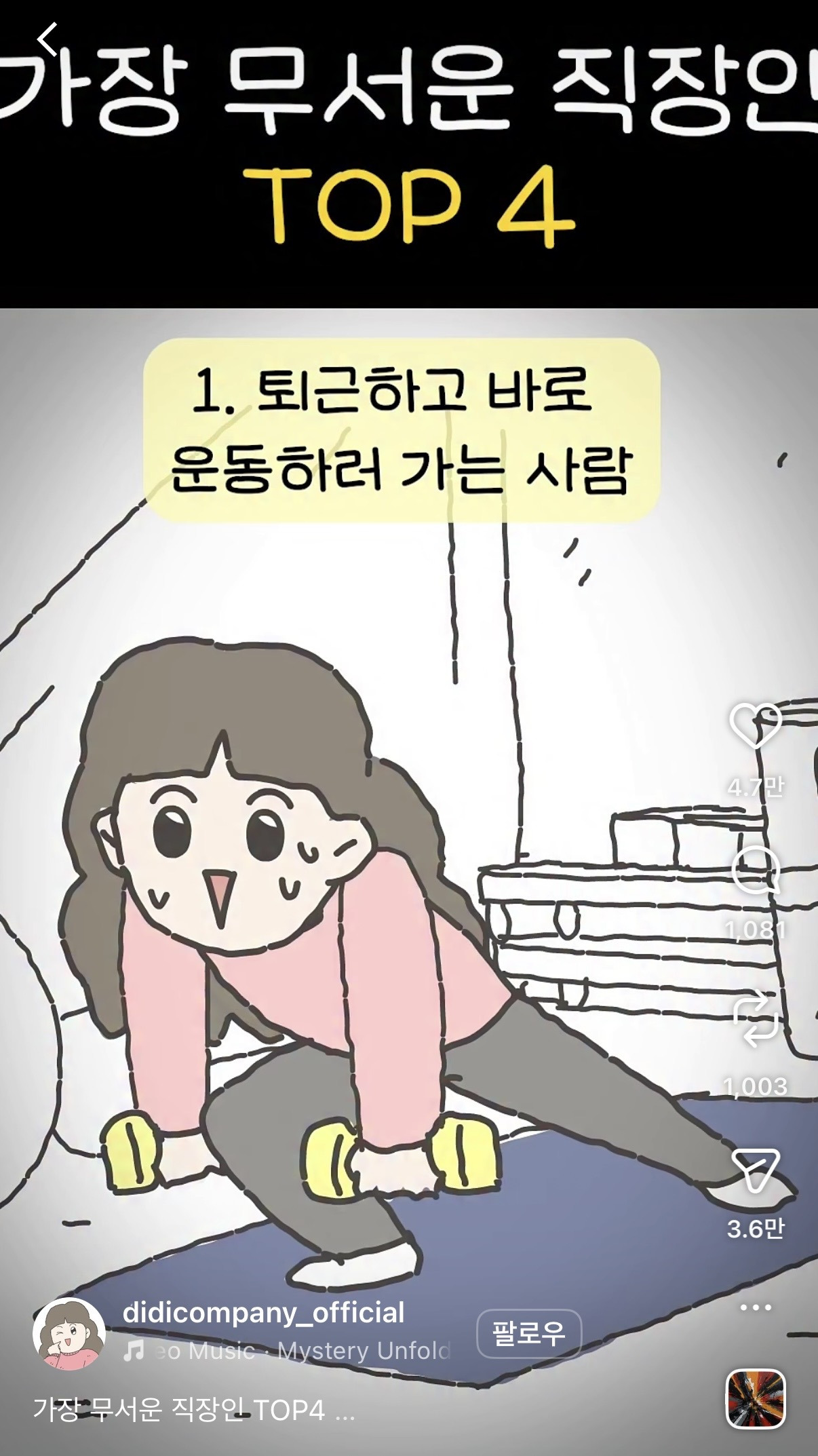 가장 무서운 직장인 top4 | 인스티즈