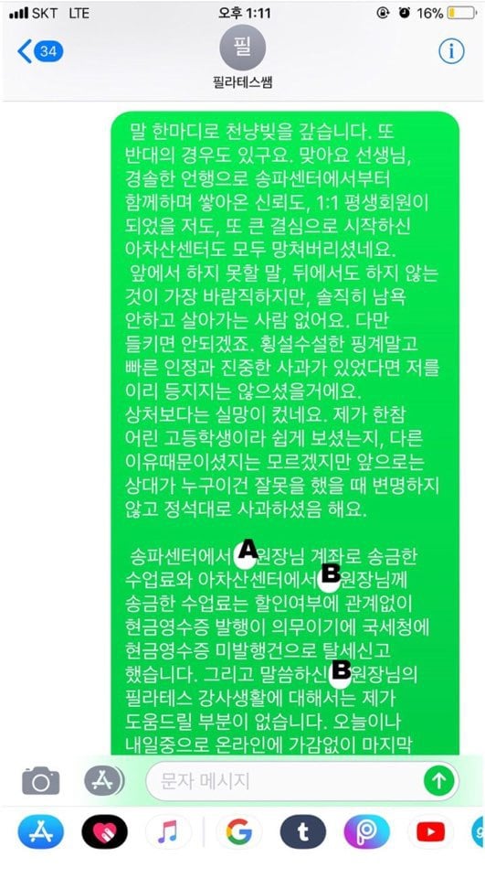 필라테스 뚱땡이 사건 후기 | 인스티즈