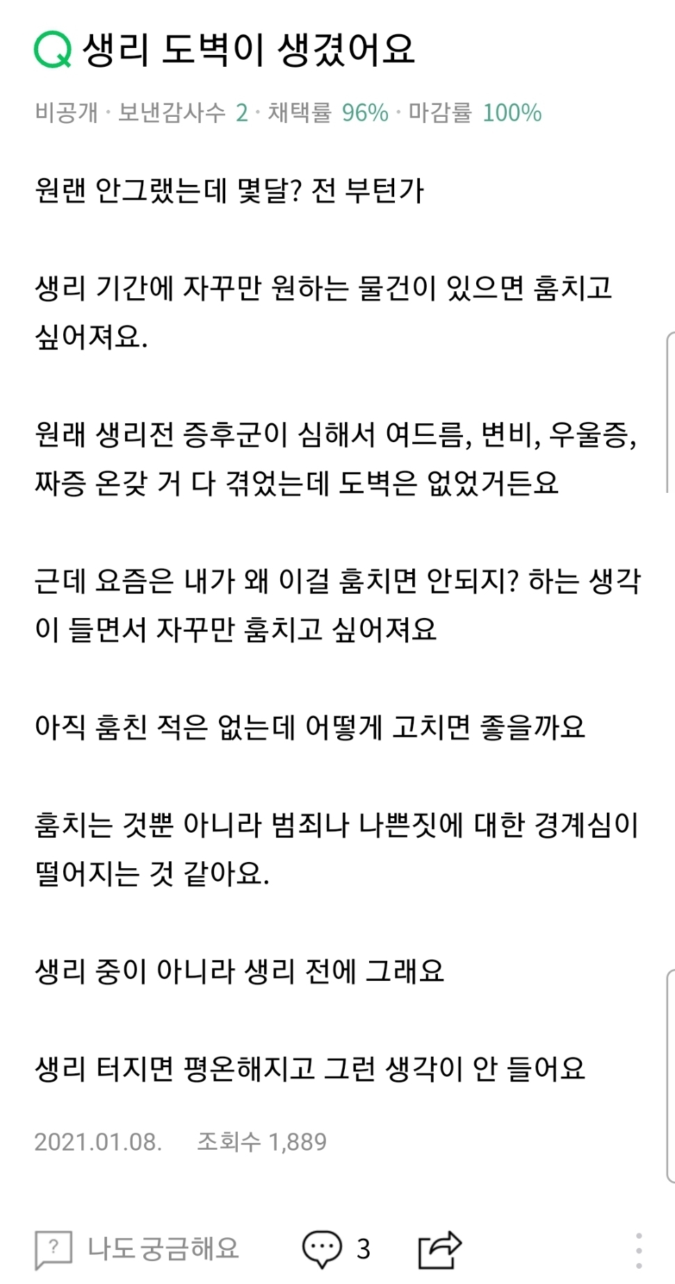 생리 도벽으로 힘들어하는 사례들 | 인스티즈