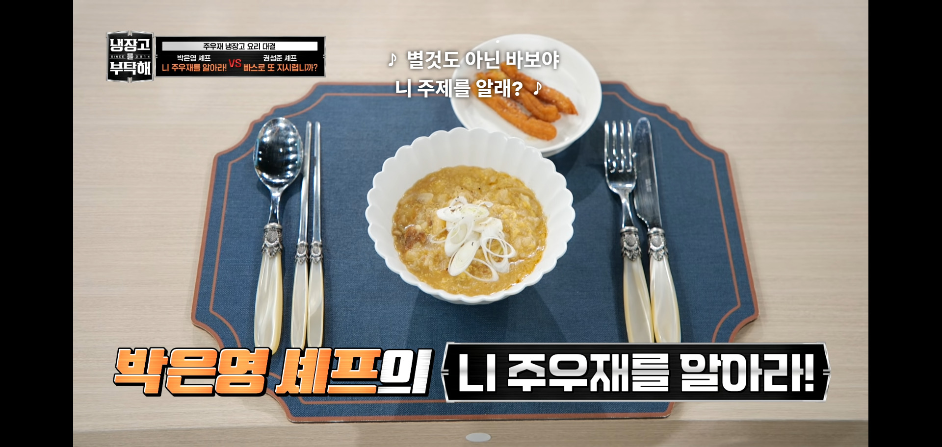 역대급 난이도였다는 냉장고를 부탁해 주우재 냉장고.jpg | 인스티즈