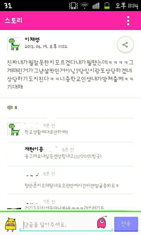 안녕하세요. 아이돌학교 이채영 학교폭력 피해자 본인입니다 | 인스티즈