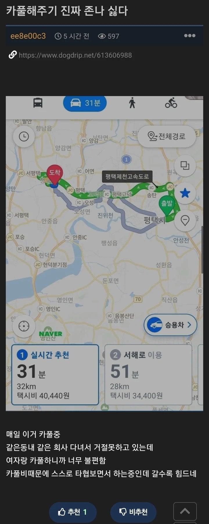 카풀해주기 진짜 싫다 | 인스티즈