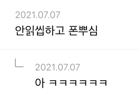 전남친 인스타 실수로 좋아요 눌러서 이렇게 카톡 옴 | 인스티즈
