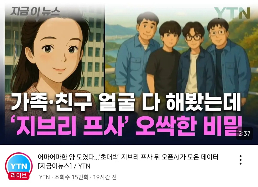 지브리 프사 유행으로 데이터 잔뜩 수집한 챗지피티 | 인스티즈