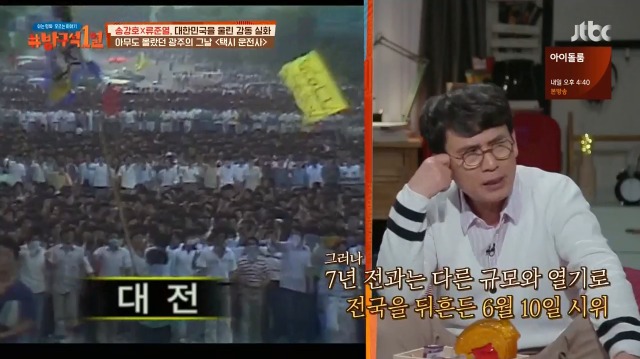 [방구석1열] 1987년 광주가 가장 마지막에 불타오른 이유 | 인스티즈