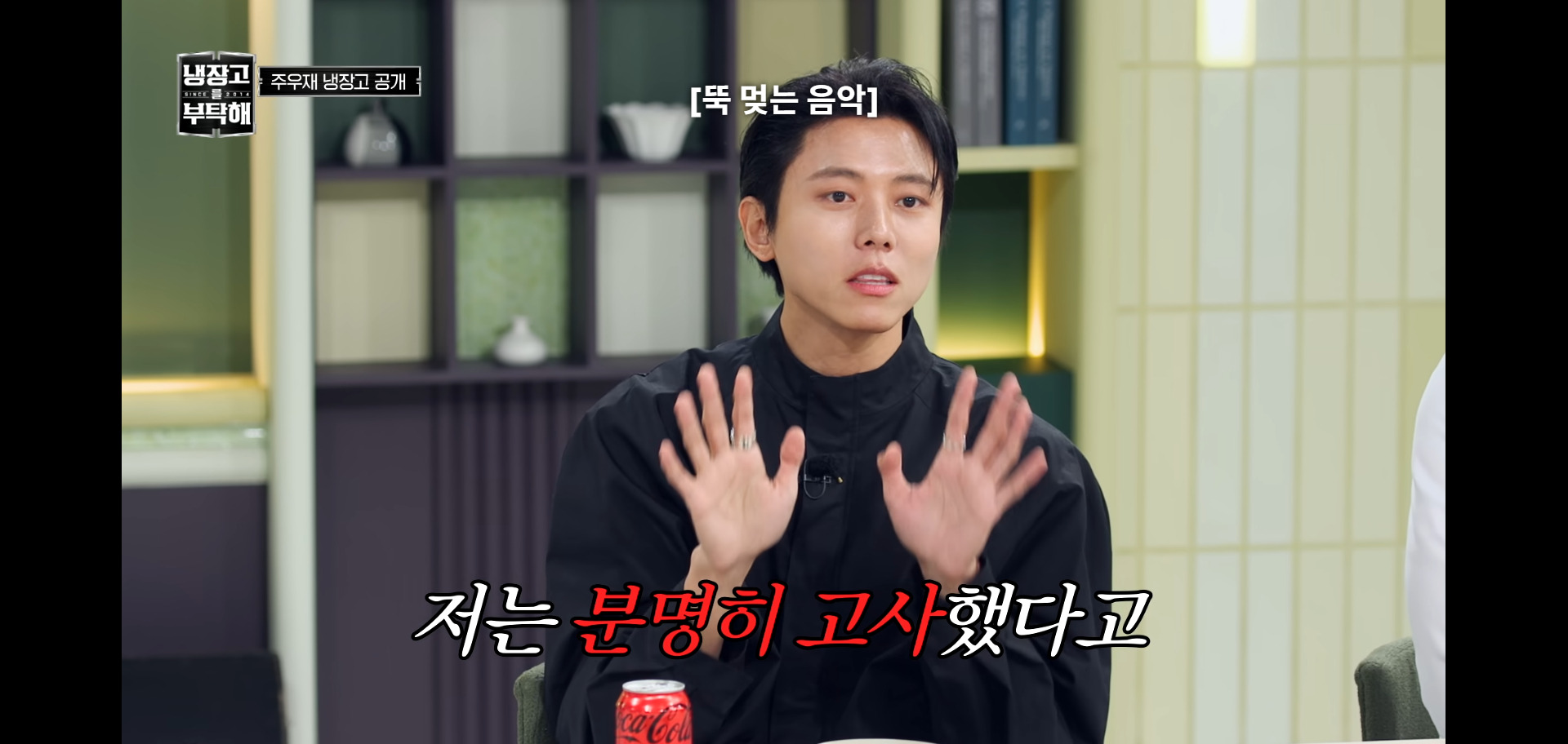 역대급 난이도였다는 냉장고를 부탁해 주우재 냉장고.jpg | 인스티즈