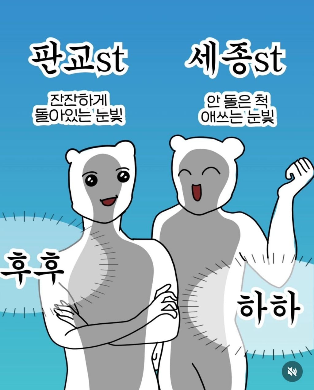판교사투리 vs 세종사투리 | 인스티즈