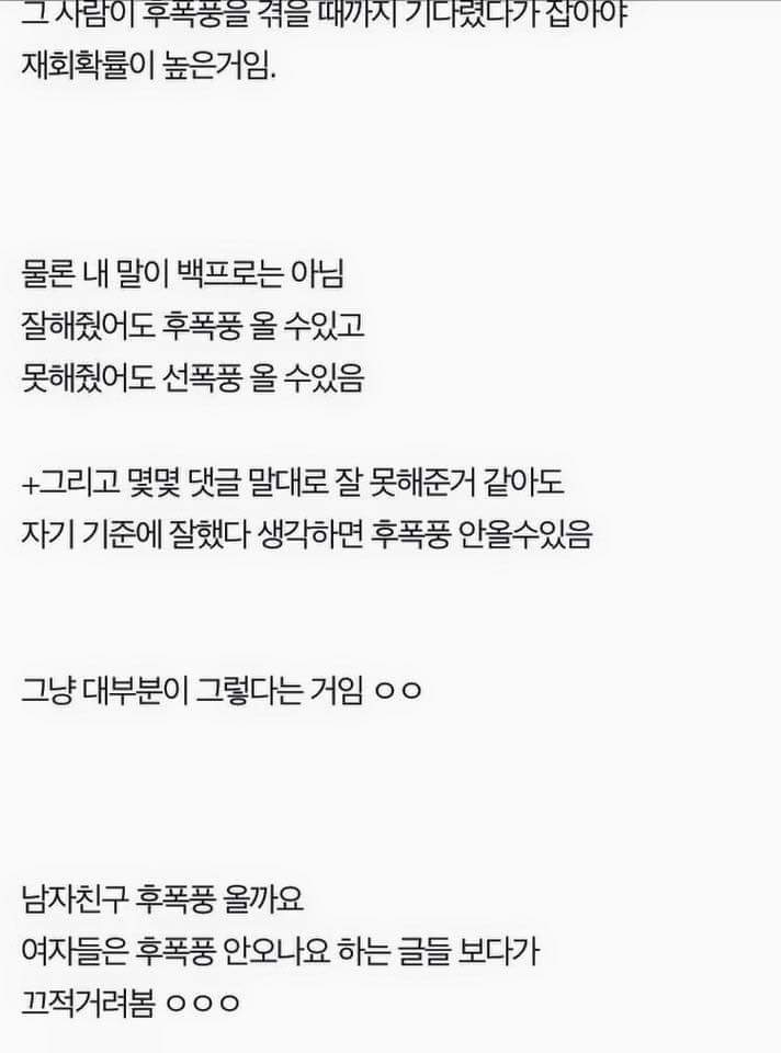 남자의후폭풍 여자의선폭풍 정리 | 인스티즈