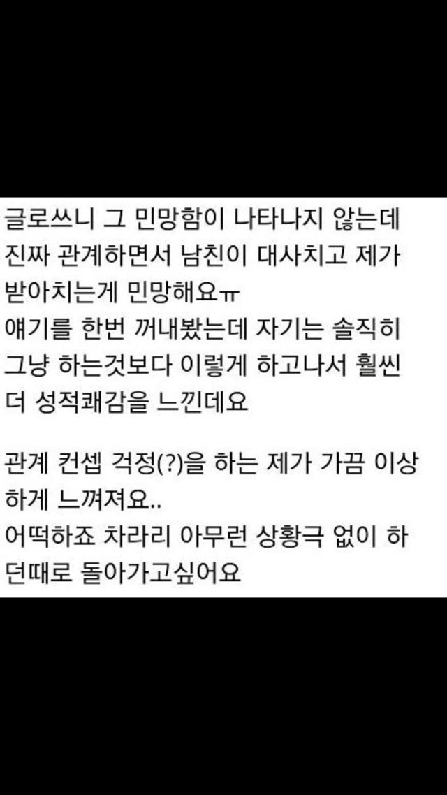 18금) 상황극 페티쉬에 중독된 남자친구 어떡하죠 ㅠ | 인스티즈