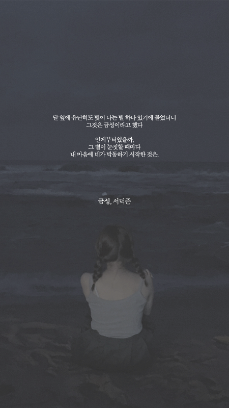 예쁜 시 구절이 적힌 폰배경화면 열 번째.jpg | 인스티즈