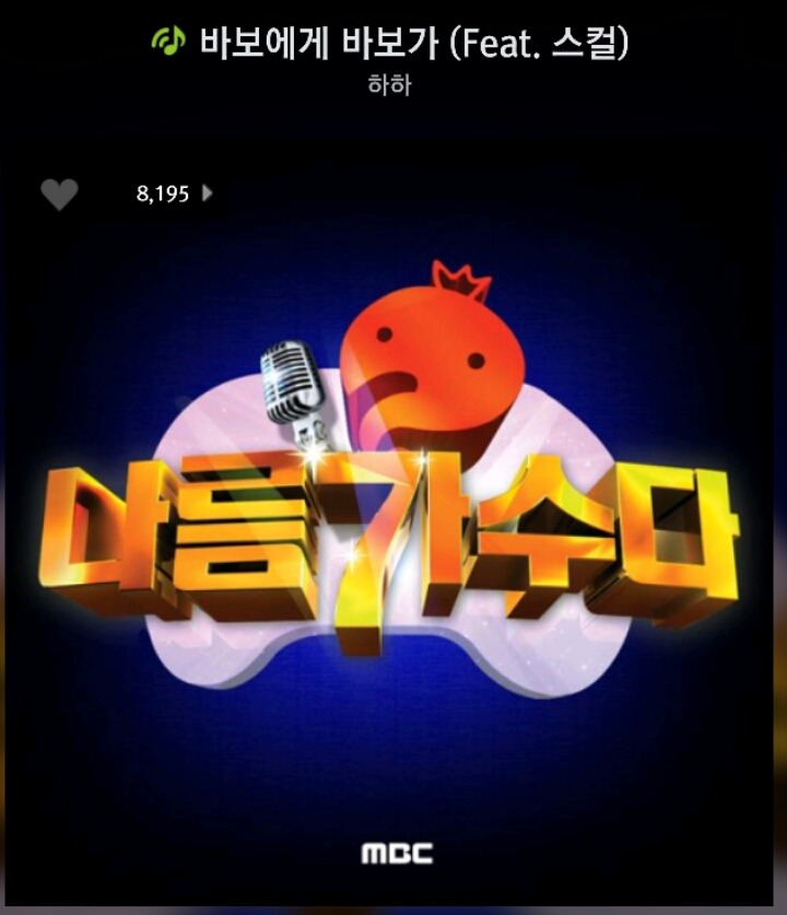 좋았던 무한도전 가요제 노래들 | 인스티즈
