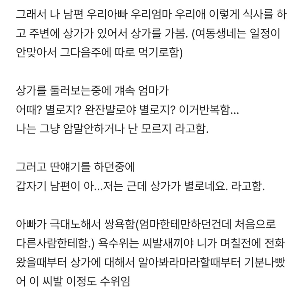 남편과 친정아빠 다툼(긴글주의).blind | 인스티즈