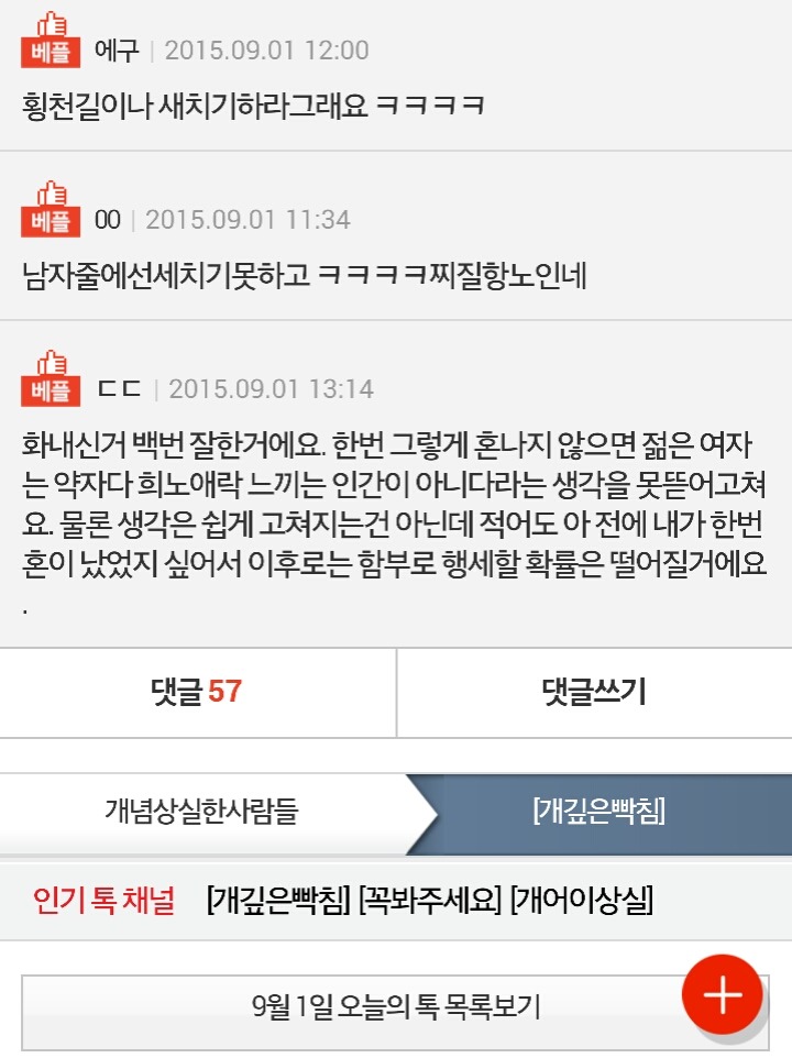 [판] 여자라서 무시하는 새치기 노인 | 인스티즈
