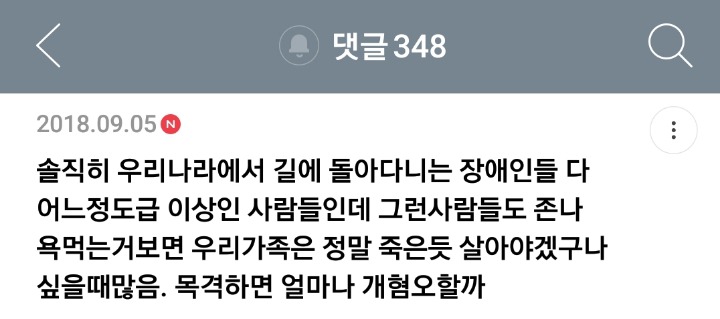 가족 중에 장애인이 있는 여시들의 여시 달글 캡쳐 | 인스티즈
