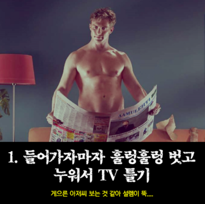 여자들이 싫어하는 남자들의 잠자리에서 행동 top7 | 인스티즈