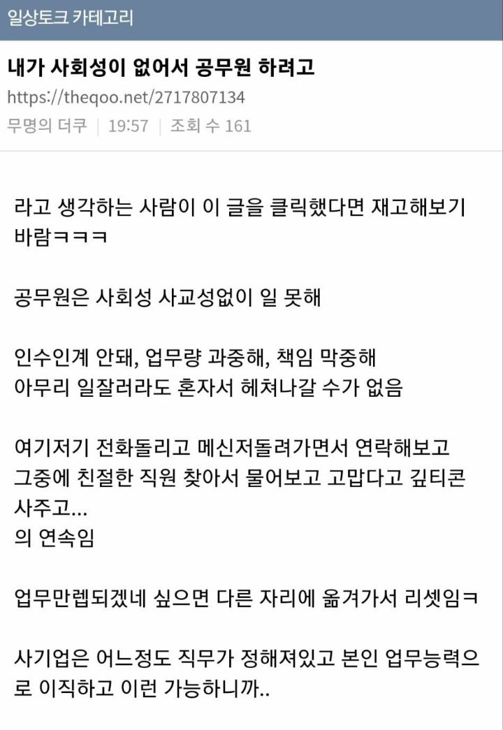 내가 사회성이 없어서 공무원하려고.jpg | 인스티즈