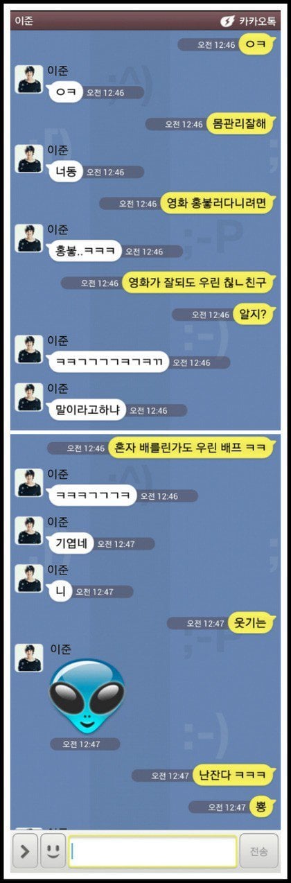 남자연예인들 실제 카톡 말투 jpg | 인스티즈