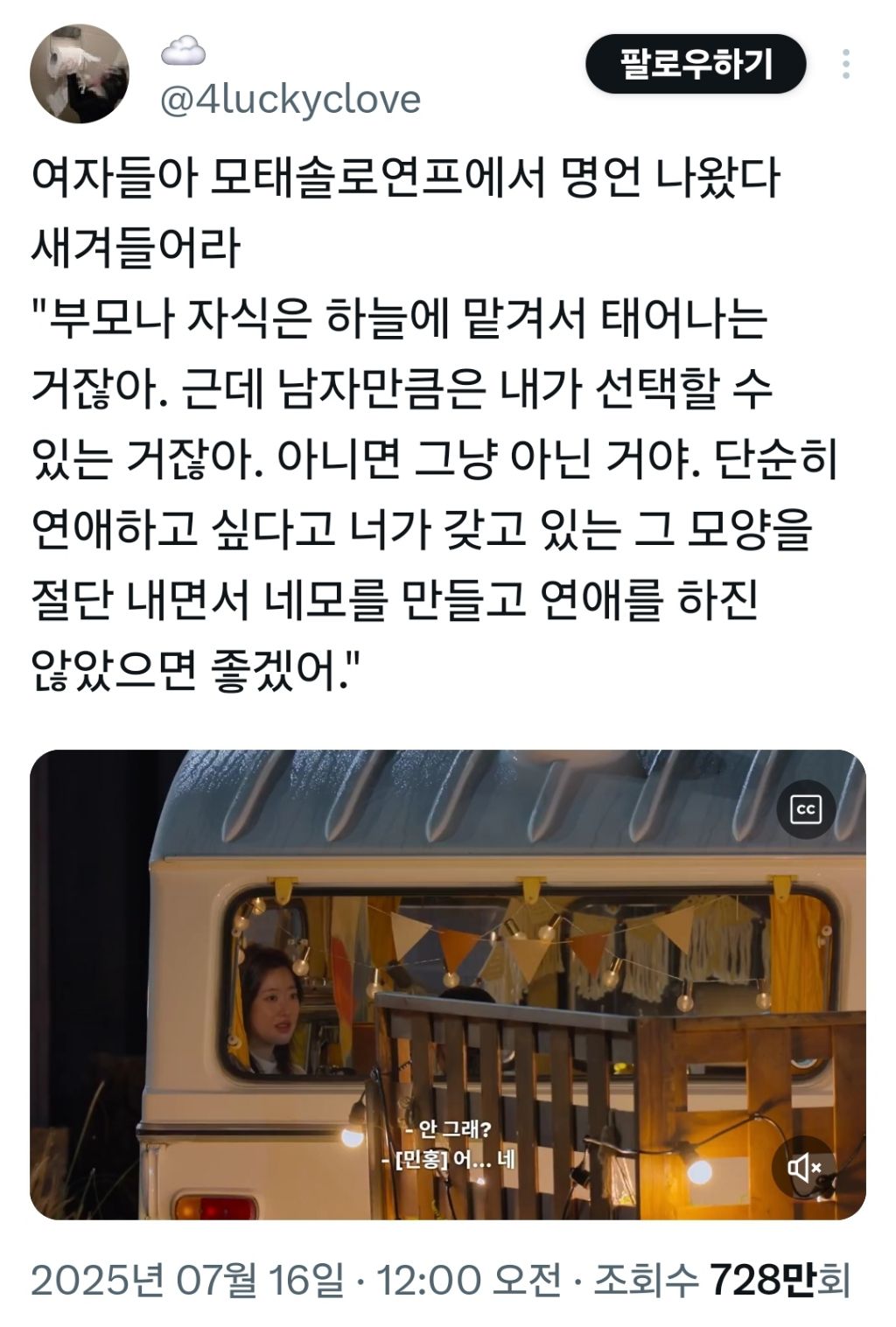 재윤이만 서툰게 아니잖아요 (모솔연프 여출이 하고싶었던 말) | 인스티즈