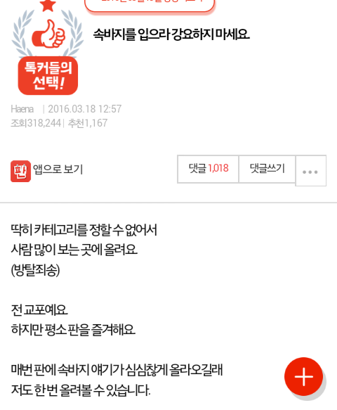 속바지를 입으라고 강요하지 마세요 | 인스티즈