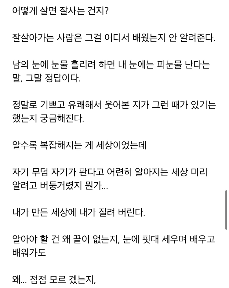 그러고 사는게 잘 사는거다 | 인스티즈