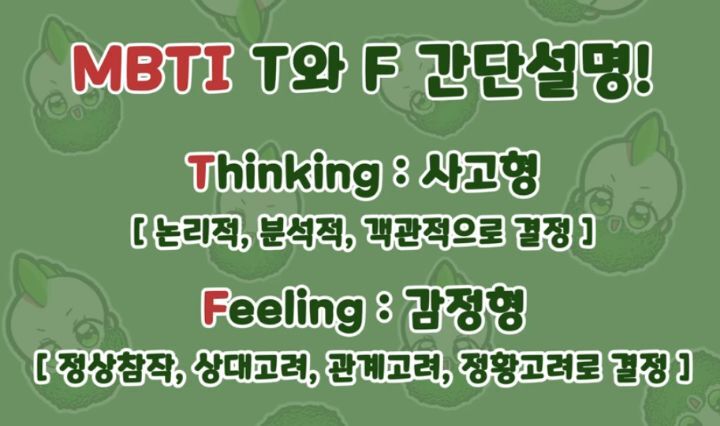 "나 오늘 아파 ㅠㅠ" T와 F의 차이 | 인스티즈