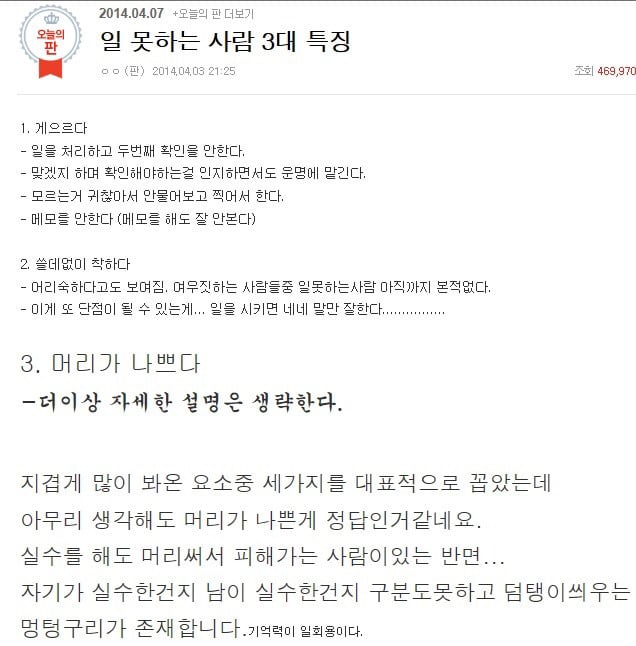 일 못하는 사람의 특징.jpg | 인스티즈