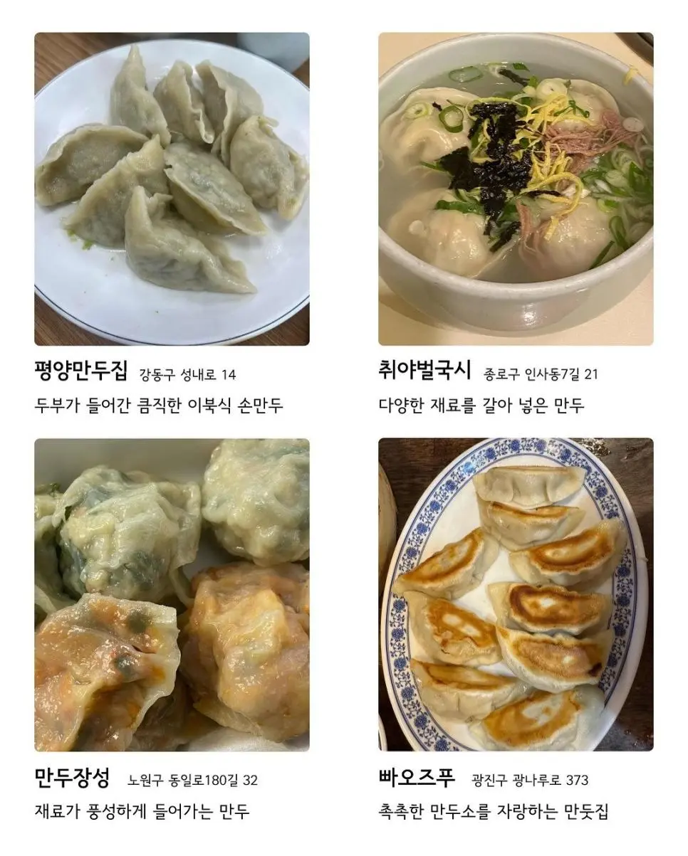서울 만두 맛집 36곳 | 인스티즈