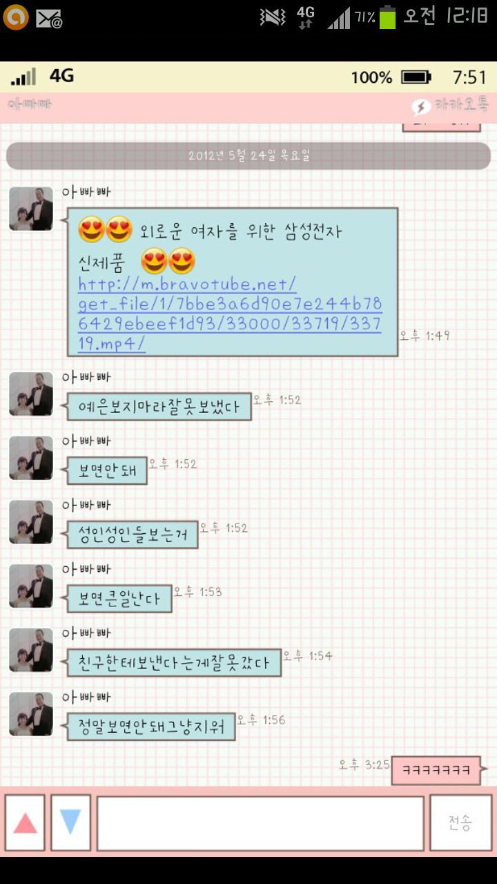 19금 카톡 실수 모음 | 인스티즈