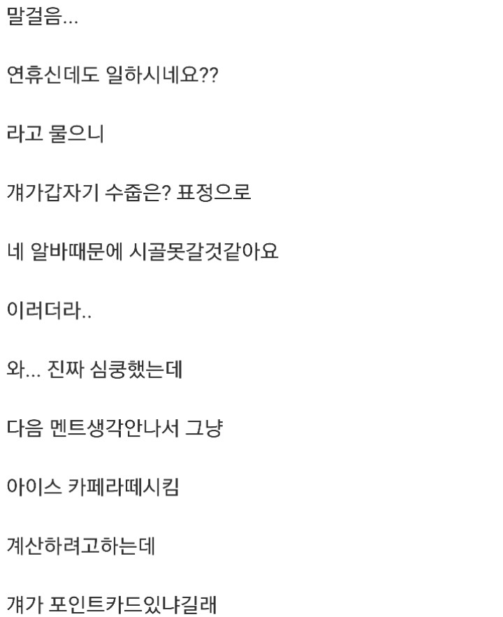 카페알바생이 번호물어봄ㅋㅋㅋ.jpg | 인스티즈