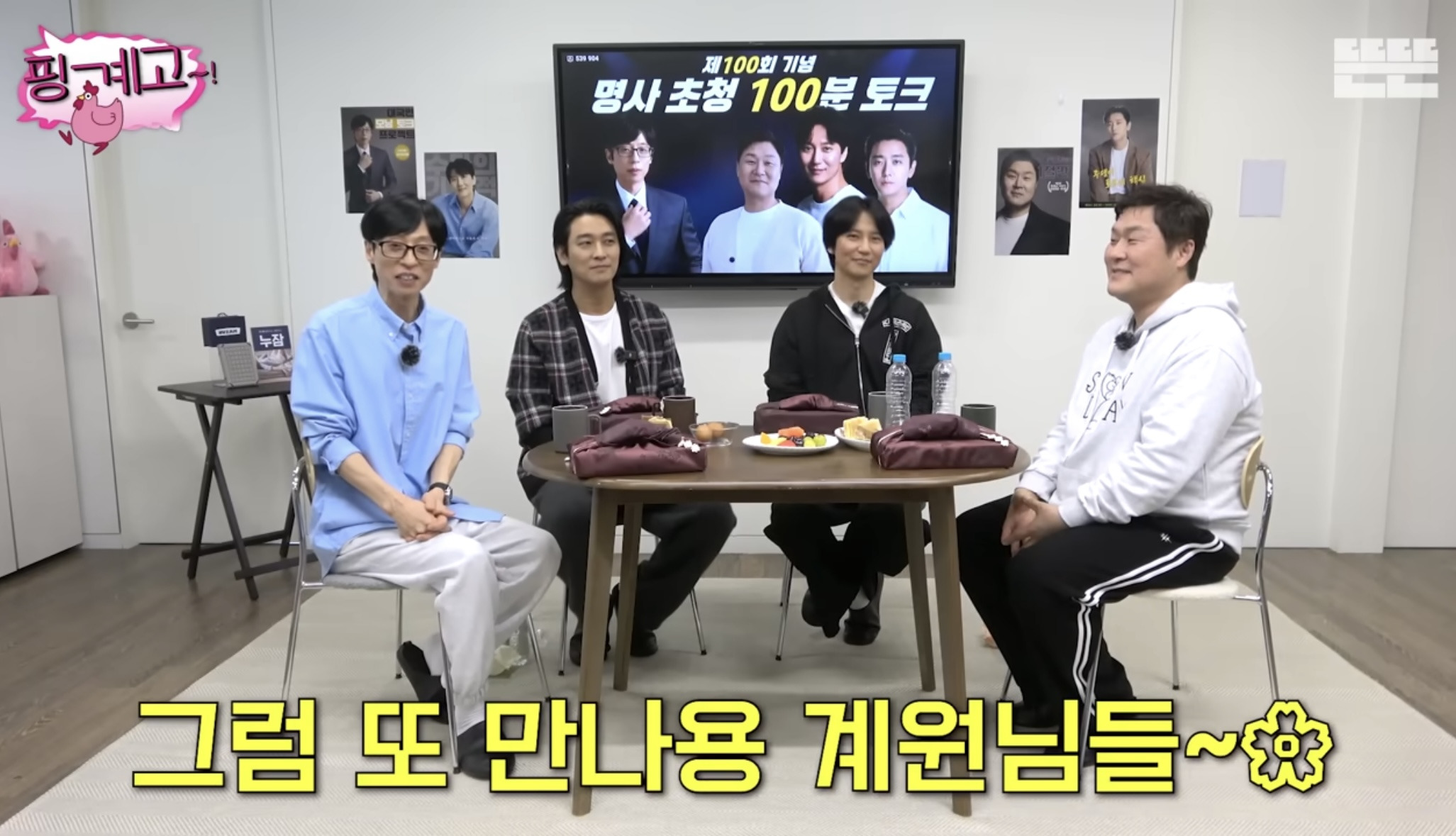 ㄹㅇ 역대급 지독한 핑계고 100회 특집 주지훈.김남길.윤경호편 엔딩.jpg | 인스티즈