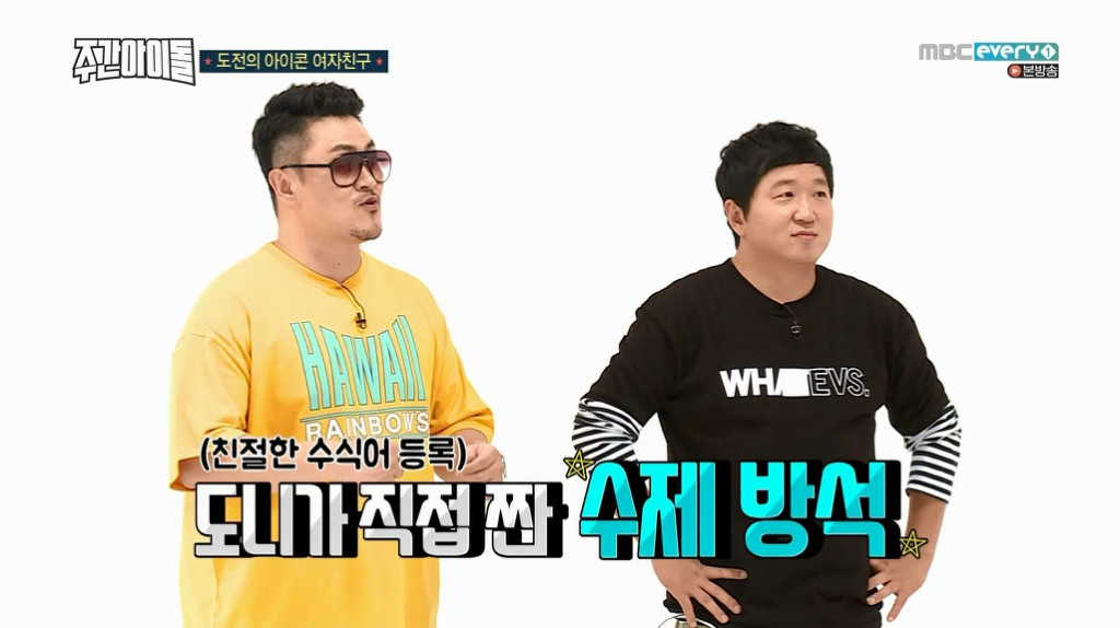 주간아이돌 정형돈 지갑만 털고 유유히 떠난 여자친구 | 인스티즈